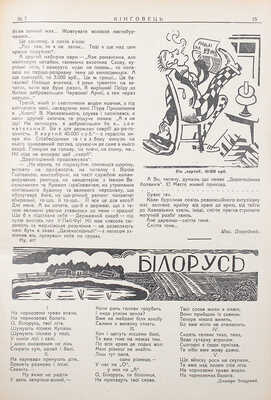 [Кинговец. Журнал партколлектива, коллектива Л.К.С.М.У. и профкома Киевского института народного хозяйства].